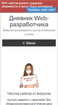 Mobile Screenshot of coder-diary.ru